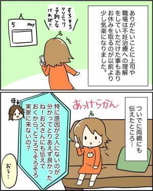 「実は不妊治療中で…」会社に相談すると、予想外の反応が！？＜原因不明不妊＞