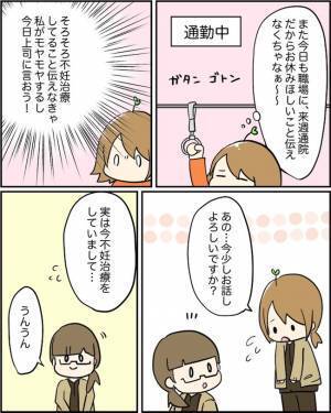 「実は不妊治療中で…」会社に相談すると、予想外の反応が！？＜原因不明不妊＞