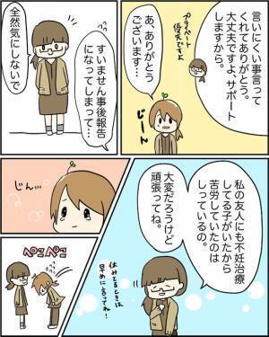 「実は不妊治療中で…」会社に相談すると、予想外の反応が！？＜原因不明不妊＞