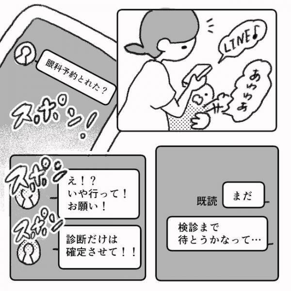 「ギャァァ！」家族ドン引き！赤ちゃんの目の検査方法とは…＜息子の目に障がい＞