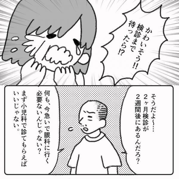 「ギャァァ！」家族ドン引き！赤ちゃんの目の検査方法とは…＜息子の目に障がい＞