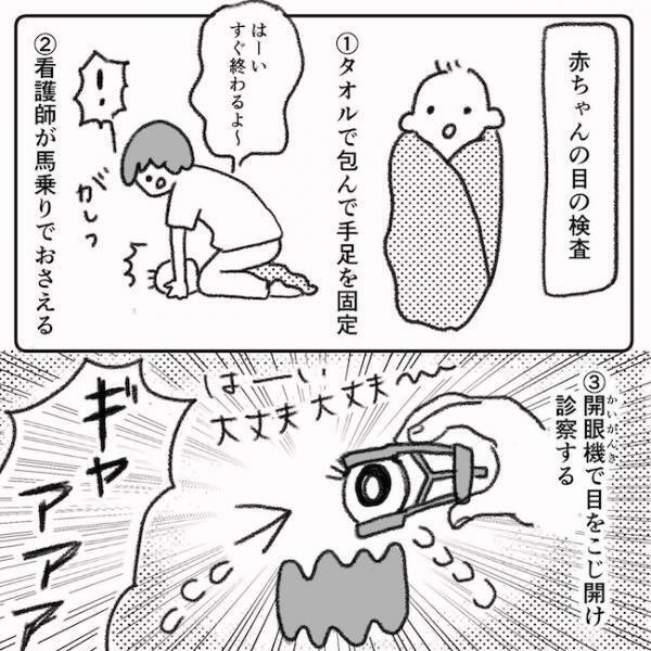 「ギャァァ！」家族ドン引き！赤ちゃんの目の検査方法とは…＜息子の目に障がい＞