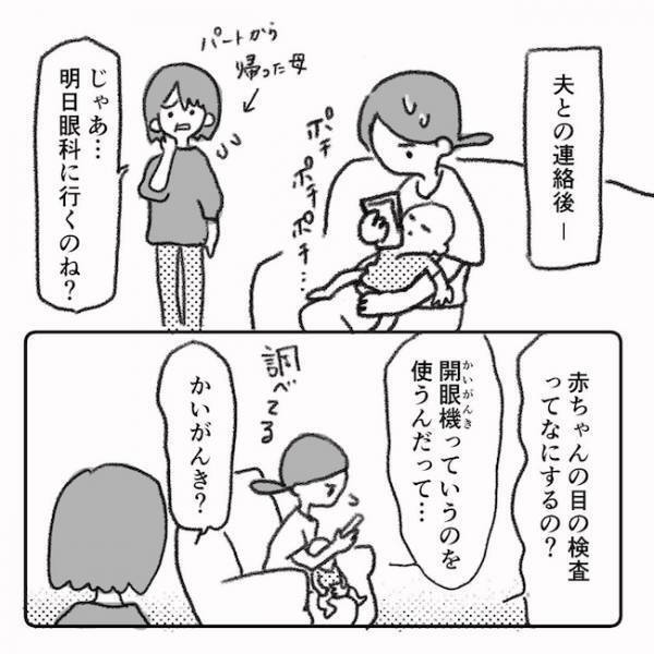 「ギャァァ！」家族ドン引き！赤ちゃんの目の検査方法とは…＜息子の目に障がい＞