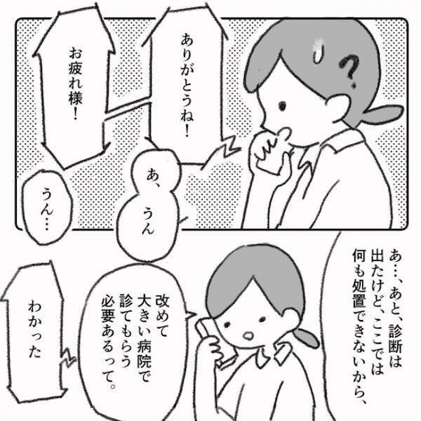 「どんな息子も受け入れる」覚悟を決めたママ。結果を聞いたパパの反応は…＜息子の目に障がい＞