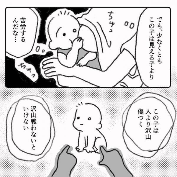 「どんな息子も受け入れる」覚悟を決めたママ。結果を聞いたパパの反応は…＜息子の目に障がい＞