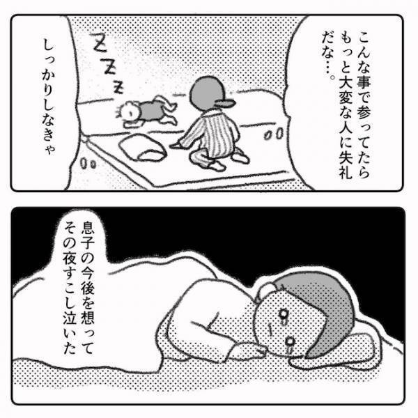 「どんな息子も受け入れる」覚悟を決めたママ。結果を聞いたパパの反応は…＜息子の目に障がい＞