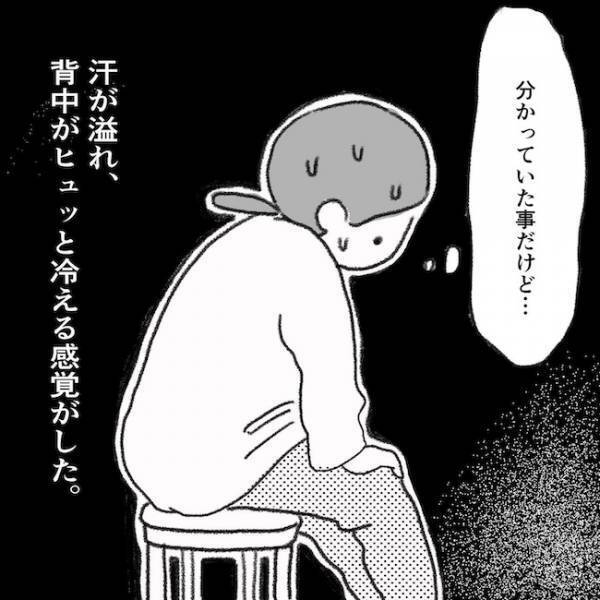 「どんな息子も受け入れる」覚悟を決めたママ。結果を聞いたパパの反応は…＜息子の目に障がい＞