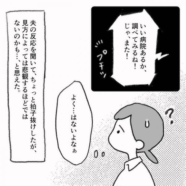 「どんな息子も受け入れる」覚悟を決めたママ。結果を聞いたパパの反応は…＜息子の目に障がい＞