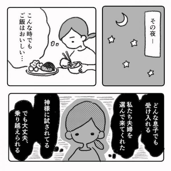 「どんな息子も受け入れる」覚悟を決めたママ。結果を聞いたパパの反応は…＜息子の目に障がい＞