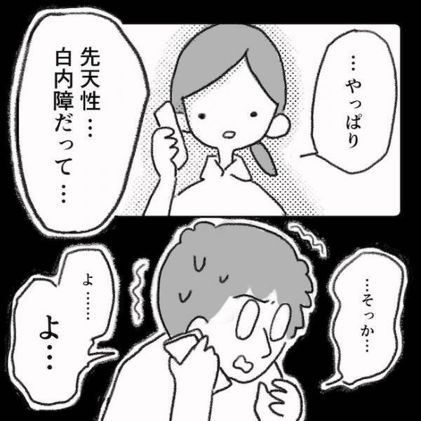 「どんな息子も受け入れる」覚悟を決めたママ。結果を聞いたパパの反応は…＜息子の目に障がい＞