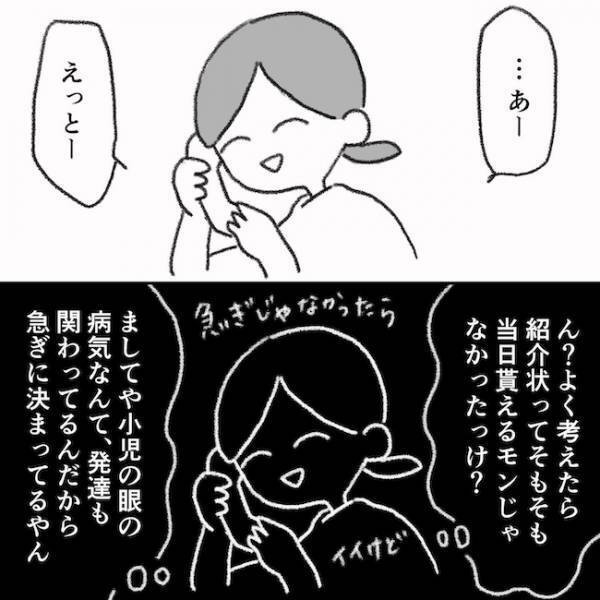 「は？」紹介状を依頼したら、病院側がまさかの対応で絶句…＜息子の目に障がい＞