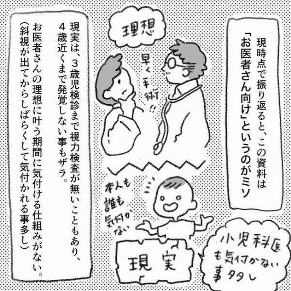 「は？」紹介状を依頼したら、病院側がまさかの対応で絶句…＜息子の目に障がい＞