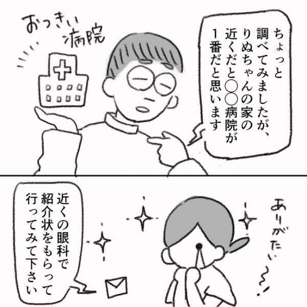 「は？」紹介状を依頼したら、病院側がまさかの対応で絶句…＜息子の目に障がい＞