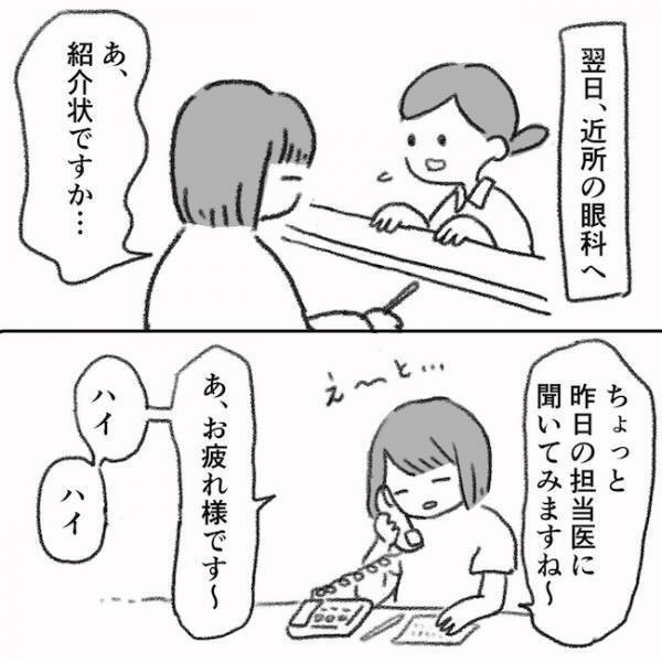 「は？」紹介状を依頼したら、病院側がまさかの対応で絶句…＜息子の目に障がい＞