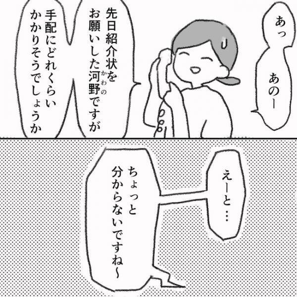 「は？」紹介状を依頼したら、病院側がまさかの対応で絶句…＜息子の目に障がい＞