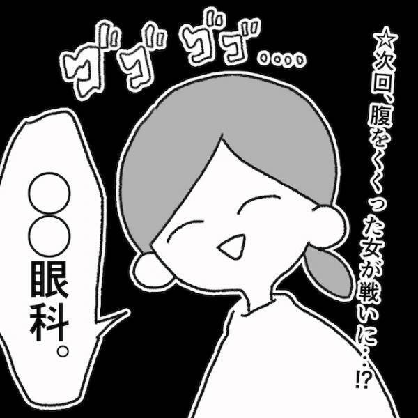 「は？」紹介状を依頼したら、病院側がまさかの対応で絶句…＜息子の目に障がい＞