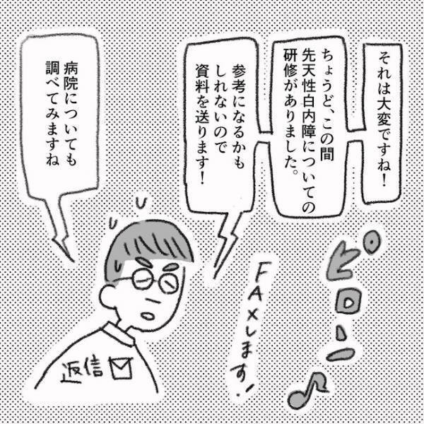 「は？」紹介状を依頼したら、病院側がまさかの対応で絶句…＜息子の目に障がい＞