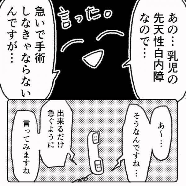 「は？」紹介状を依頼したら、病院側がまさかの対応で絶句…＜息子の目に障がい＞