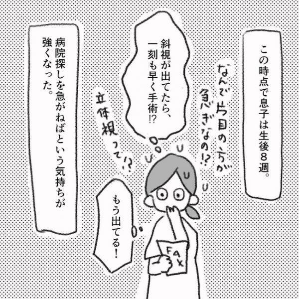「は？」紹介状を依頼したら、病院側がまさかの対応で絶句…＜息子の目に障がい＞