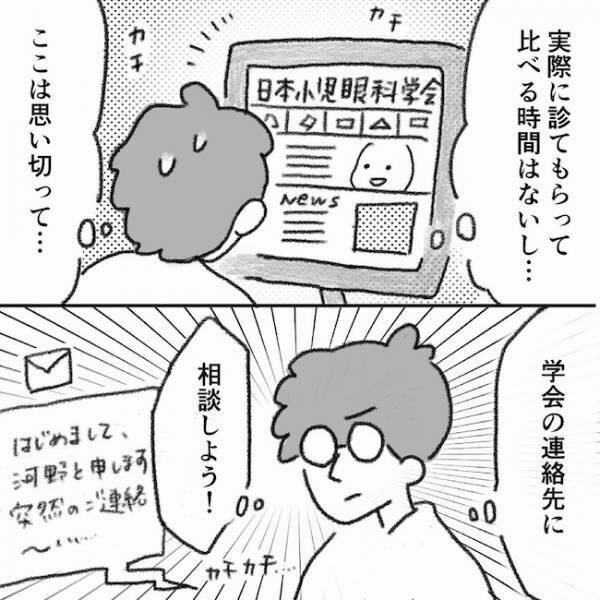 息子の目に障がいが見つかった話5話_05