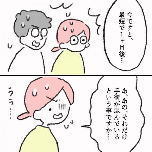 「うそでしょ！？」大きな病院へ予約の電話をかけるとまさかの！？＜息子の目に障がい＞