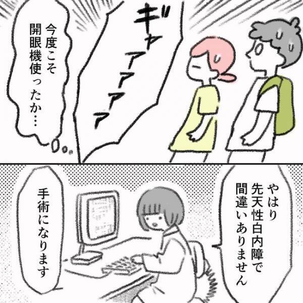 「うそでしょ！？」大きな病院へ予約の電話をかけるとまさかの！？＜息子の目に障がい＞