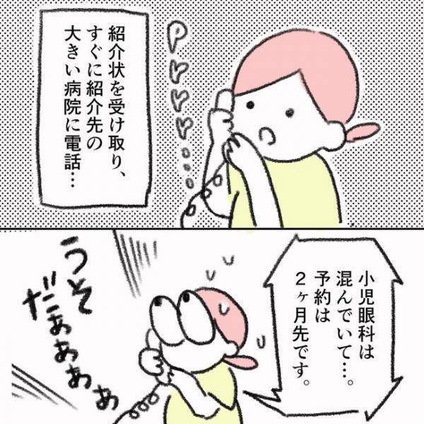 「うそでしょ！？」大きな病院へ予約の電話をかけるとまさかの！？＜息子の目に障がい＞