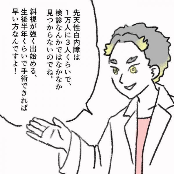 「よかった…」ママが思わず涙した、眼科医の予想外な言葉とは…＜息子の目に障がい＞