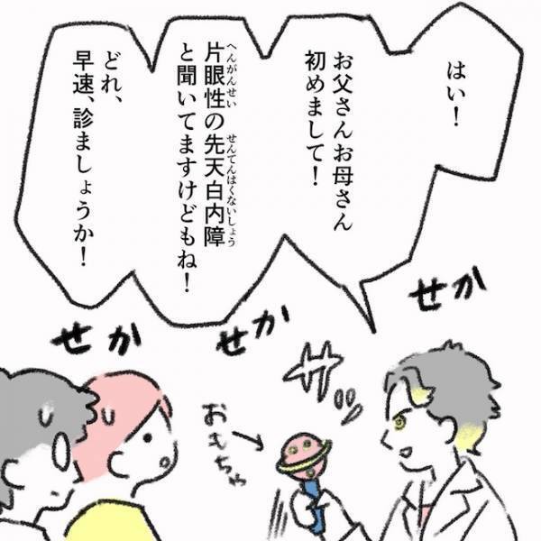 「よかった…」ママが思わず涙した、眼科医の予想外な言葉とは…＜息子の目に障がい＞