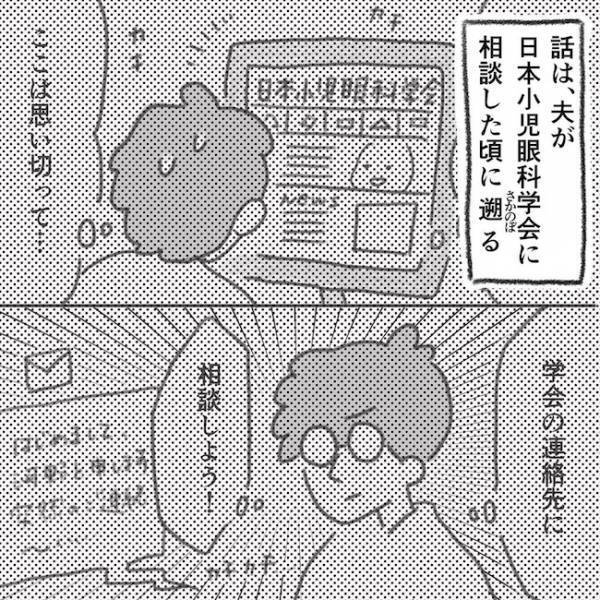「よかった…」ママが思わず涙した、眼科医の予想外な言葉とは…＜息子の目に障がい＞