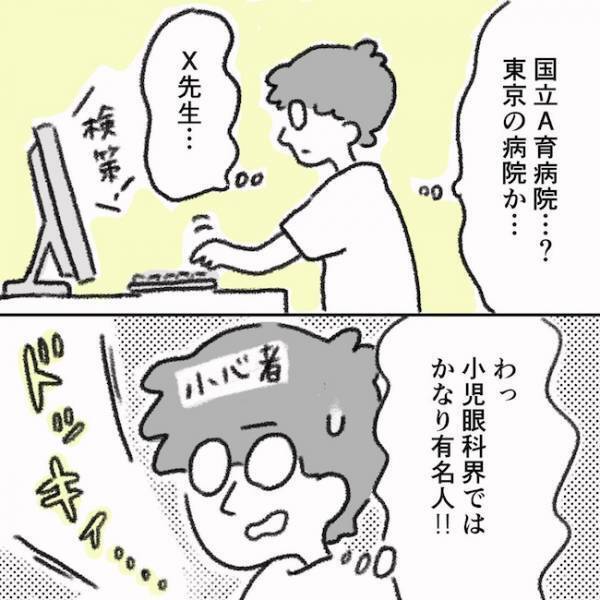 「よかった…」ママが思わず涙した、眼科医の予想外な言葉とは…＜息子の目に障がい＞
