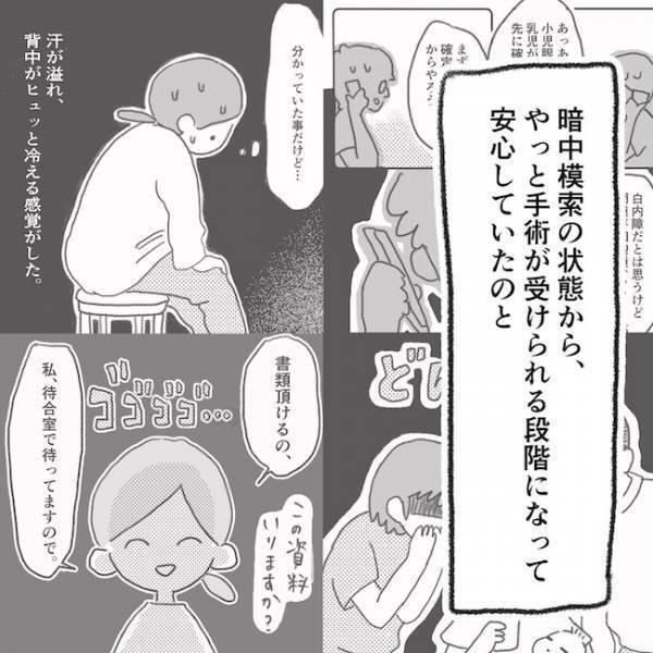 「手術ですが…」医師から聞かされた衝撃の内容とは！？＜息子の目に障がい＞