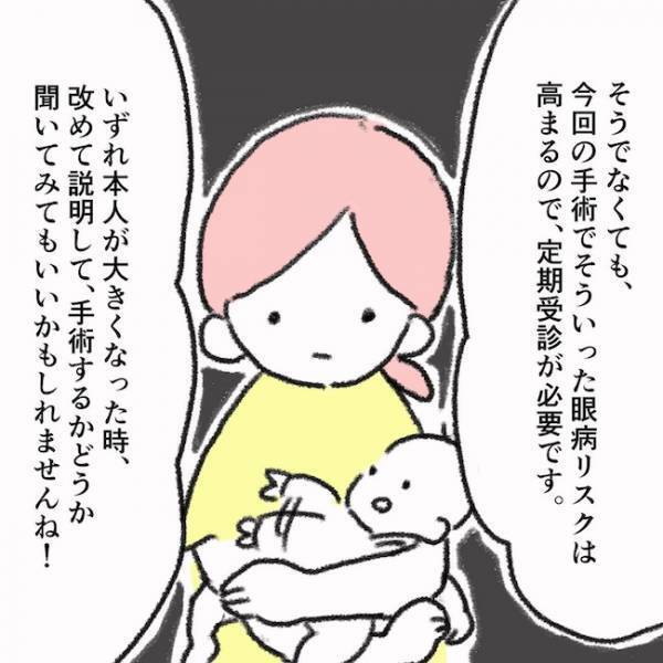 「手術ですが…」医師から聞かされた衝撃の内容とは！？＜息子の目に障がい＞