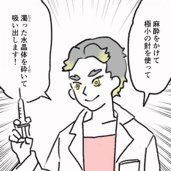 「手術ですが…」医師から聞かされた衝撃の内容とは！？＜息子の目に障がい＞