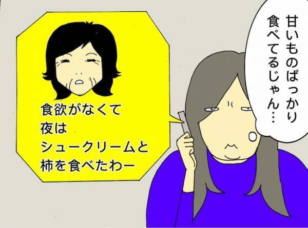 「この人、何を言っているの？」ちゃんとしているアピールをする母、実際は？ ＜母の認知症介護日記＞
