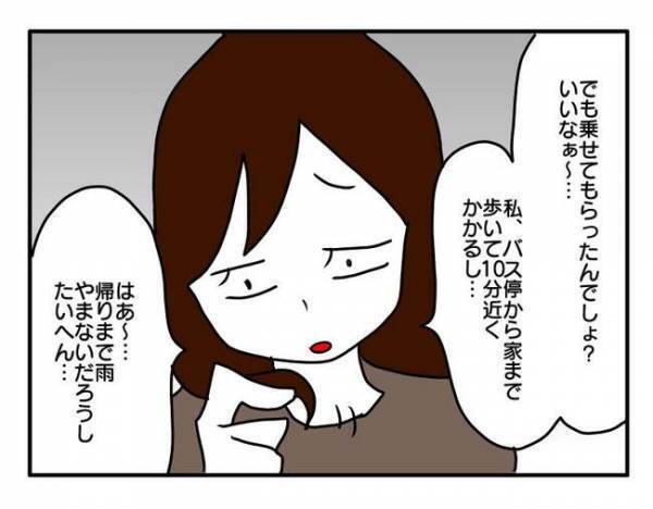 「私も車で帰れたらなぁ～」雨の日、車に乗りたいママ友の遠回し催促に絶句！＜送迎便乗したいママ＞