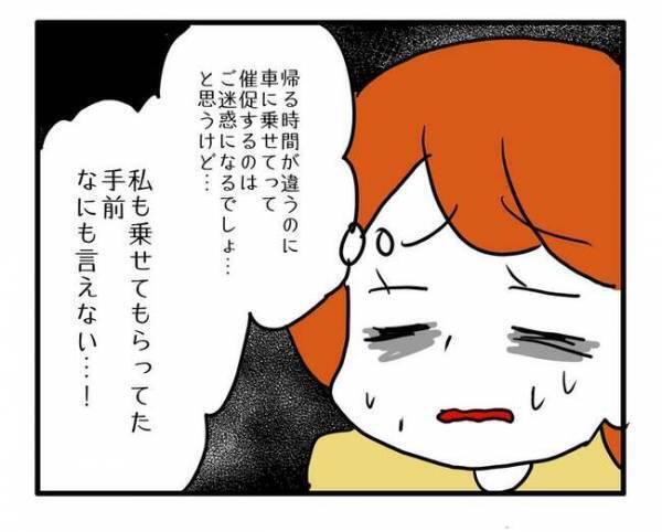 「私も車で帰れたらなぁ～」雨の日、車に乗りたいママ友の遠回し催促に絶句！＜送迎便乗したいママ＞