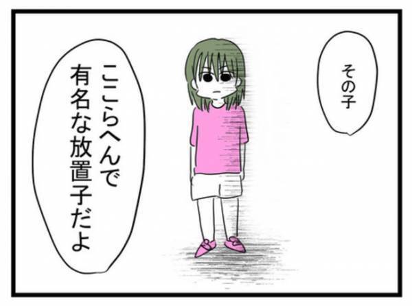 小さい子にいじわるする、近所で有名な女の子…。娘を守るために私は＜放置子と出会った話＞