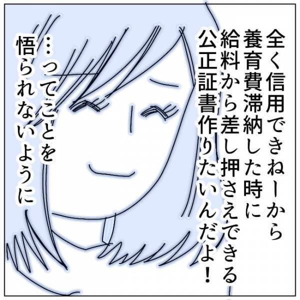 「正直、信用できない」だからこそ…。サレ妻が夫にした提案＜夫の浮気相手は＞