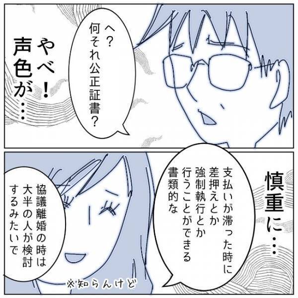 「正直、信用できない」だからこそ…。サレ妻が夫にした提案＜夫の浮気相手は＞