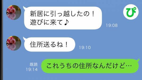 「本当にこの住所であってる？」親友から送られてきた転居先の住所がおかしい?→衝撃の事実が判明