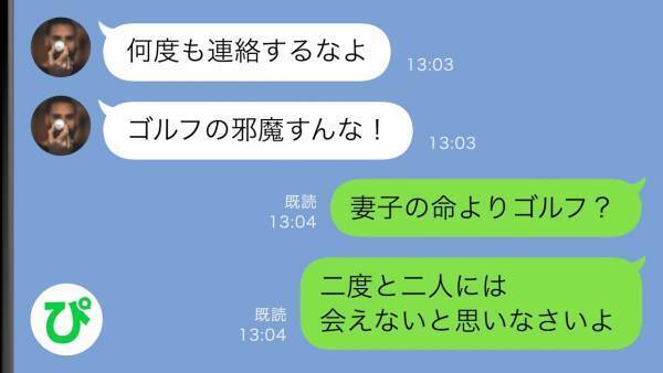 破水した私とゴルフを天秤にかけ、ゴルフをとった夫→ある女性に助けてもらい出産した後、夫は…！