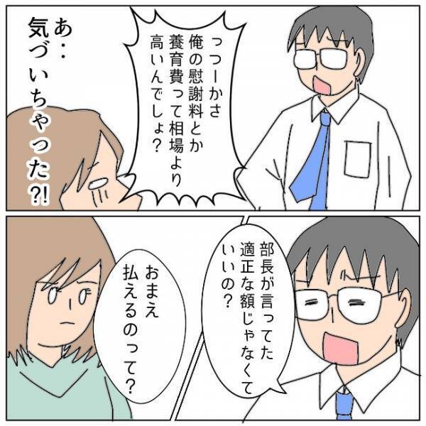 「ちゃんと支払うから」これまでウソを重ねてきた夫。信じることなどできなくて＜夫の浮気相手は＞