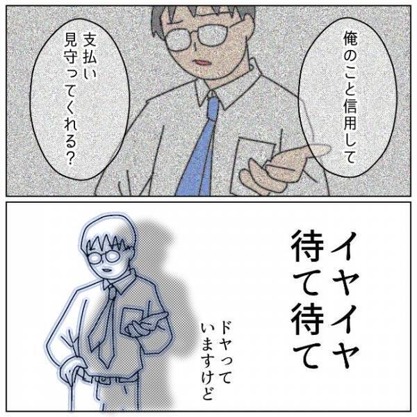 「ちゃんと支払うから」これまでウソを重ねてきた夫。信じることなどできなくて＜夫の浮気相手は＞