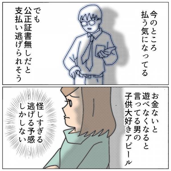 「ちゃんと支払うから」これまでウソを重ねてきた夫。信じることなどできなくて＜夫の浮気相手は＞