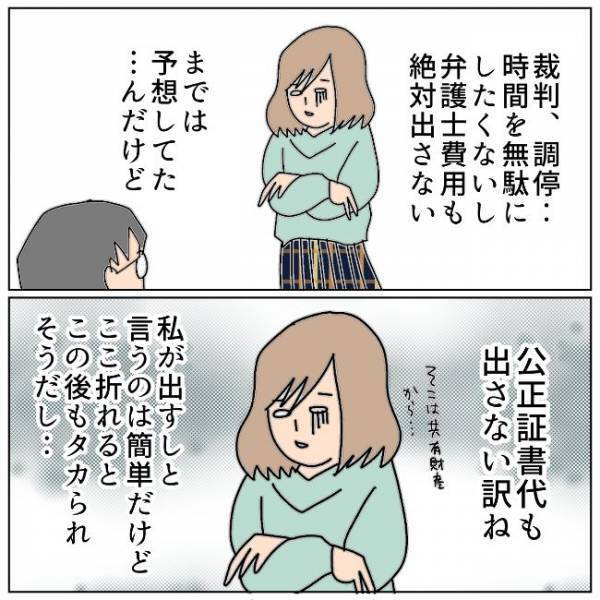 「ちゃんと支払うから」これまでウソを重ねてきた夫。信じることなどできなくて＜夫の浮気相手は＞