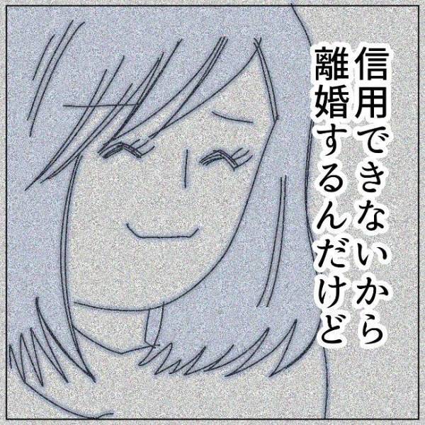 「ちゃんと支払うから」これまでウソを重ねてきた夫。信じることなどできなくて＜夫の浮気相手は＞