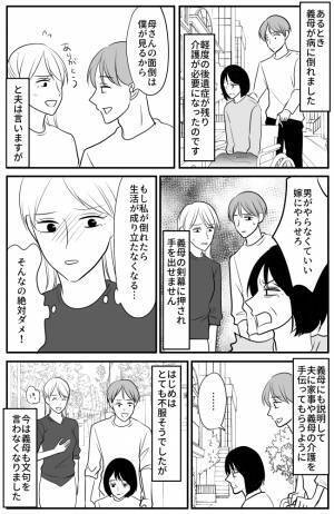 「男は家事をやるな！」夫が手伝うことを阻止する姑⇒あるとき介護が必要になり？！