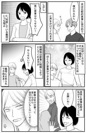 「男は家事をやるな！」夫が手伝うことを阻止する姑⇒あるとき介護が必要になり？！