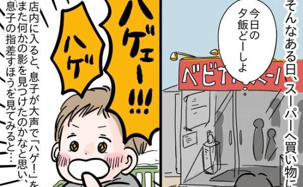 「ハゲ！ハゲ！」と言いながら1歳の息子が指さす方向には…⇒マズい言い間違いに冷や汗が止まらず！？